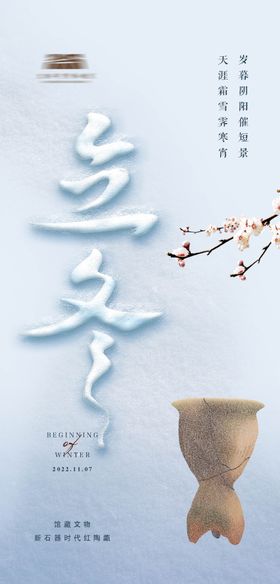 大雪气节海报