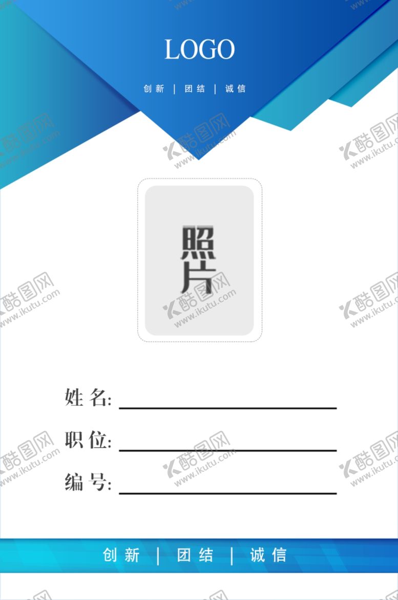 编号：71337407080103387758【酷图网】源文件下载-会议工作证工作证设计工作证