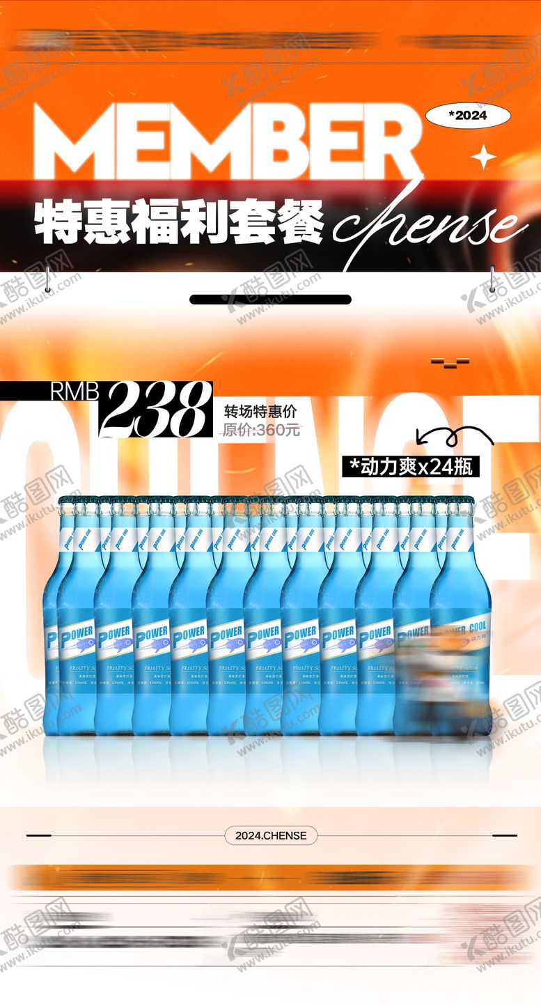 编号：86899409260622571319【酷图网】源文件下载-福利套餐海报