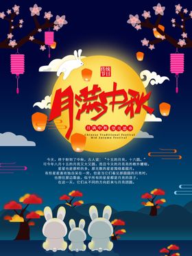 中秋节佳画面佳展架吊旗