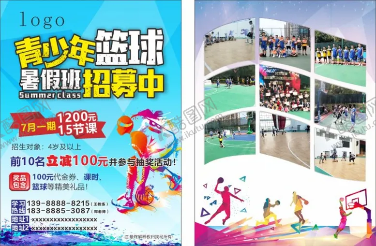 编号：37196810100130525917【酷图网】源文件下载-篮球培训班 篮球 彩页 宣传页