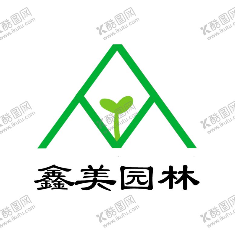 编号：10583609181030413578【酷图网】源文件下载-鑫美园林LOGO