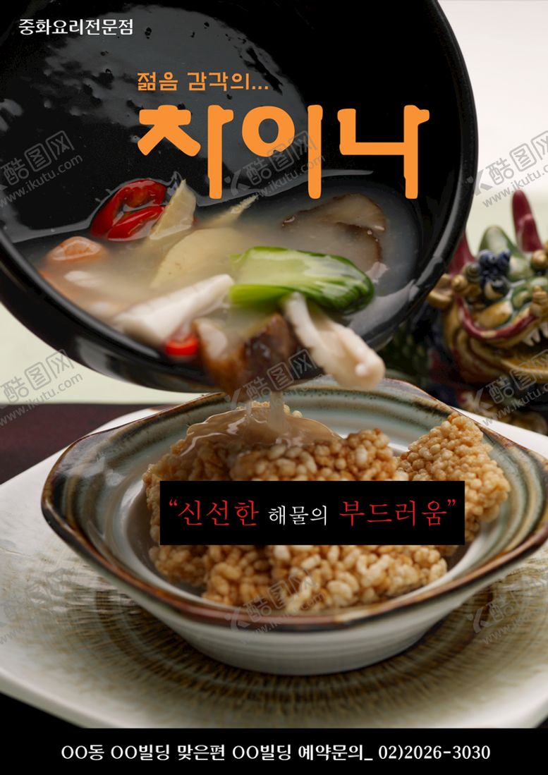 编号：86245310261042253587【酷图网】源文件下载-韩国美食海报