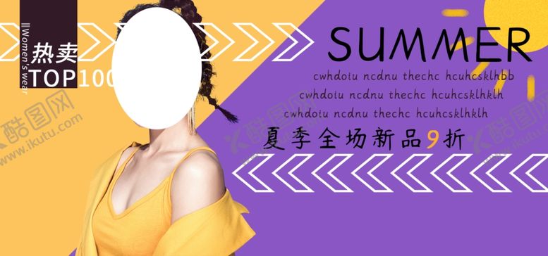 编号：66281206271847495748【酷图网】源文件下载-夏季新品