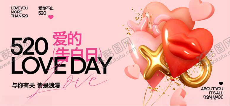 编号：37497104041847264994【酷图网】源文件下载-520爱心