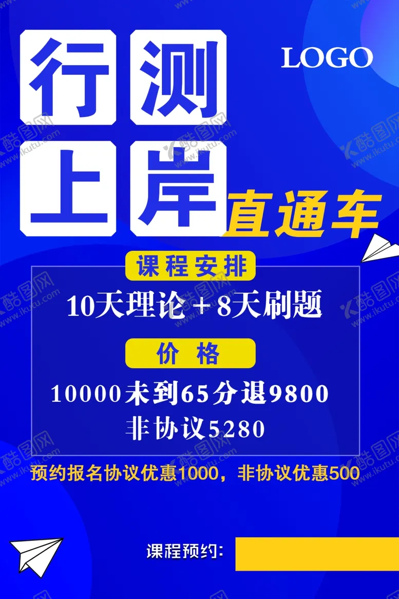 编号：24107409170923097808【酷图网】源文件下载-行测上岸直通车