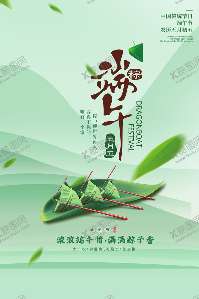 编号：36597009302120454625【酷图网】源文件下载-端午节