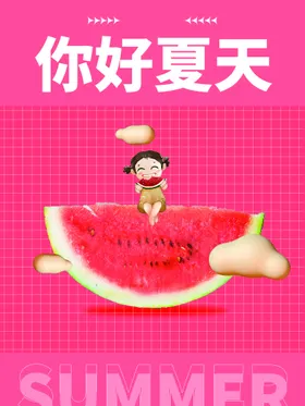 夏天海报
