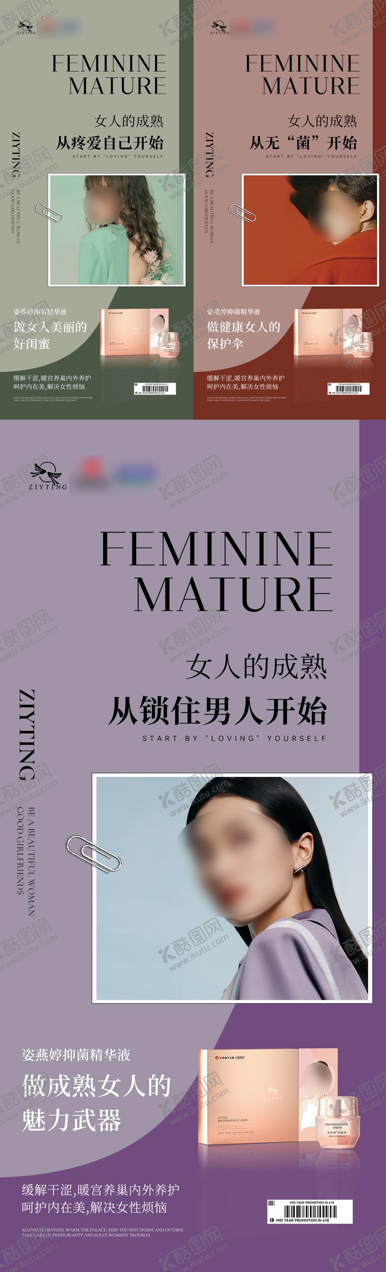 编号：26597001131746273757【酷图网】源文件下载-女性私护保养海报