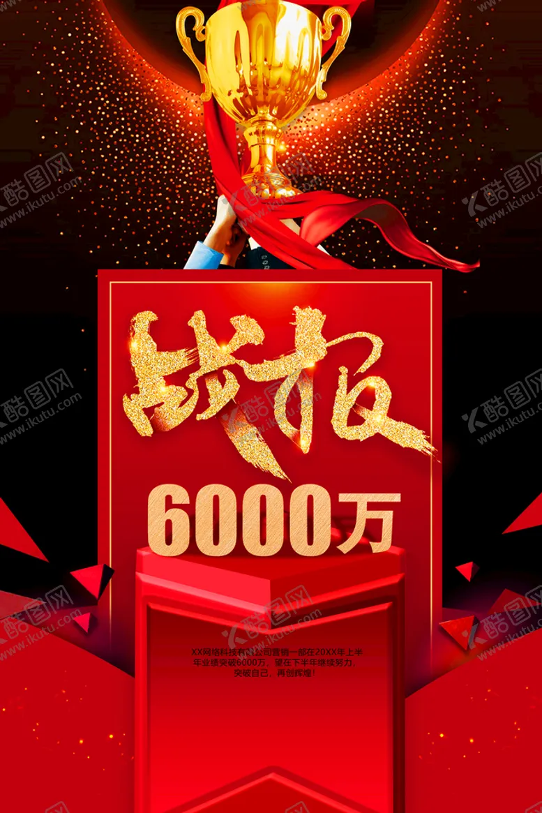编号：64509709200208375647【酷图网】源文件下载-战报  
