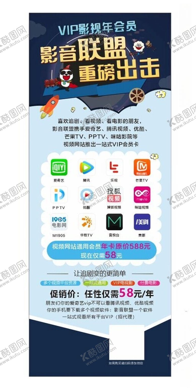 编号：36084612101810387252【酷图网】源文件下载-VIP影视会员展架