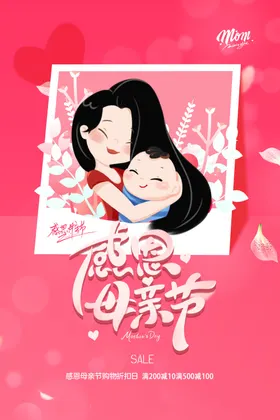 母亲节展板海报感恩素材