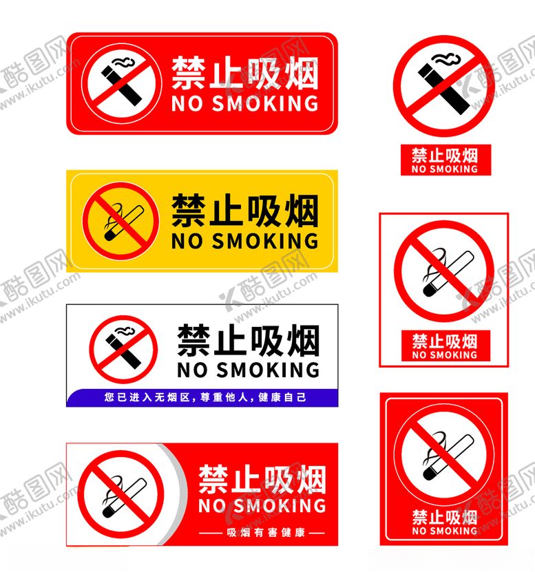 禁止吸烟严标志严标识请勿标志严素材