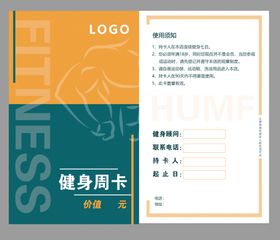 编号：08437209241153599461【酷图网】源文件下载-健身单次卡