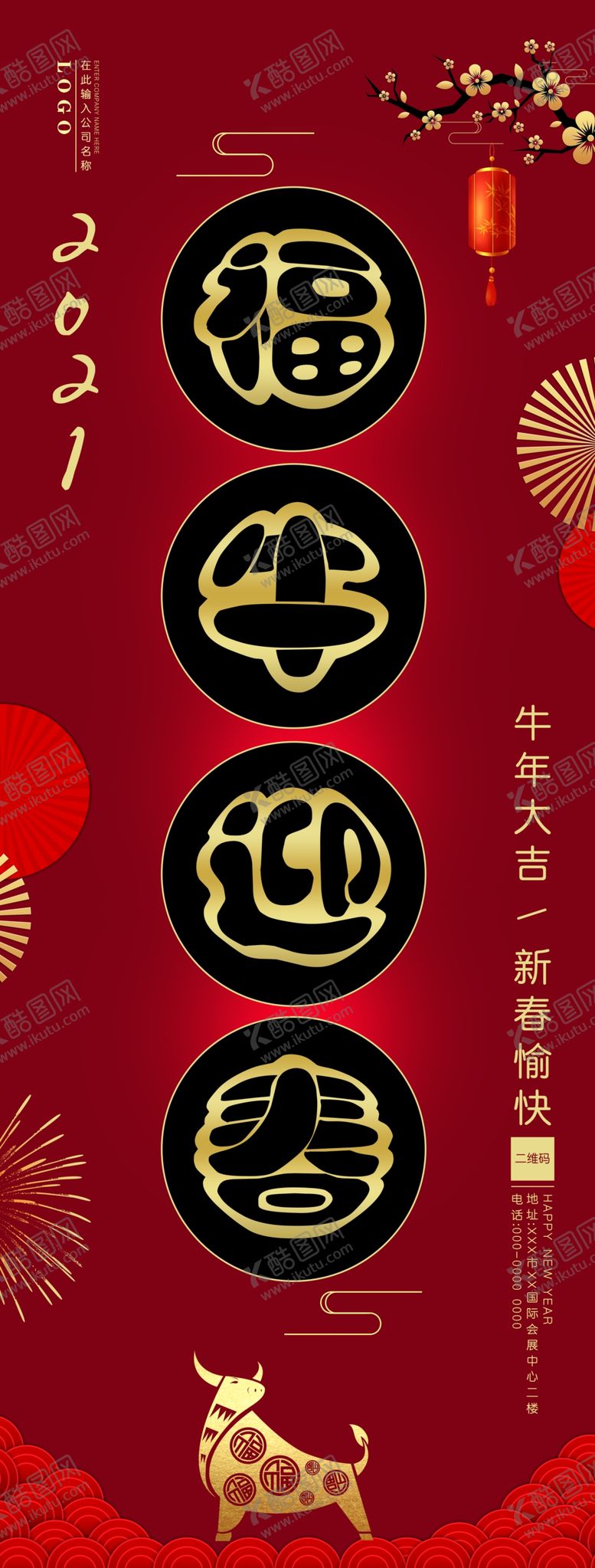 编号：74027604280950378970【酷图网】源文件下载-牛年古风道旗