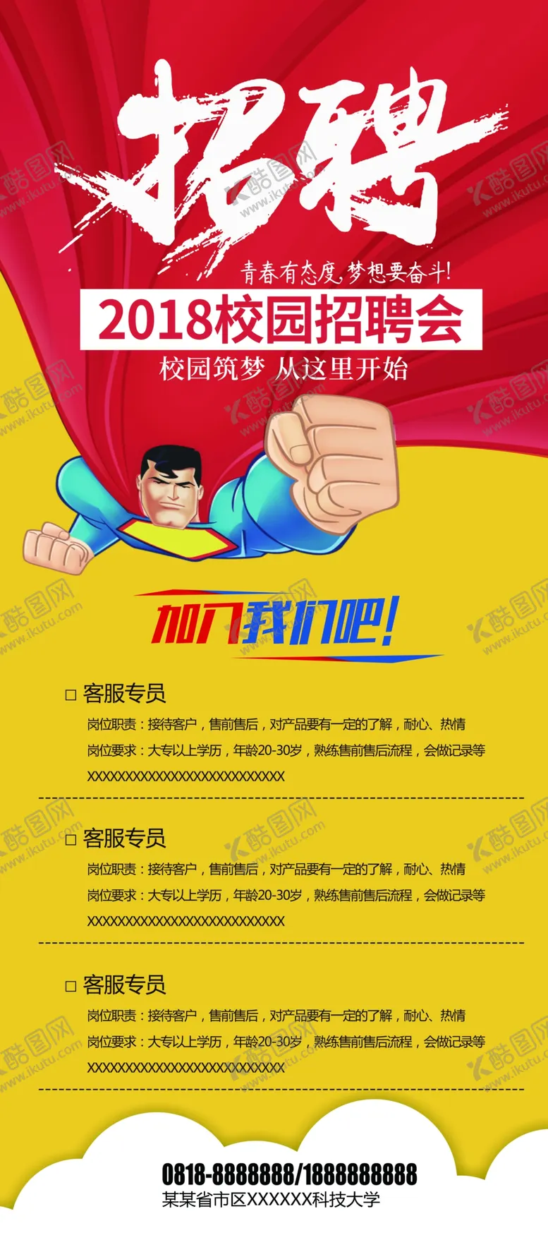 编号：44008305050412195703【酷图网】源文件下载-招聘