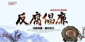 廉政文化
