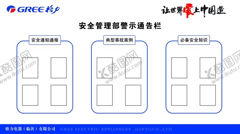 编号：35918102061037301719【酷图网】源文件下载-格力安全管理部警示通告栏