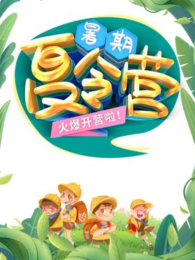 夏令营