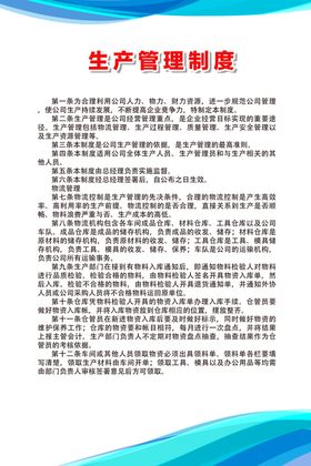 生产管理制度