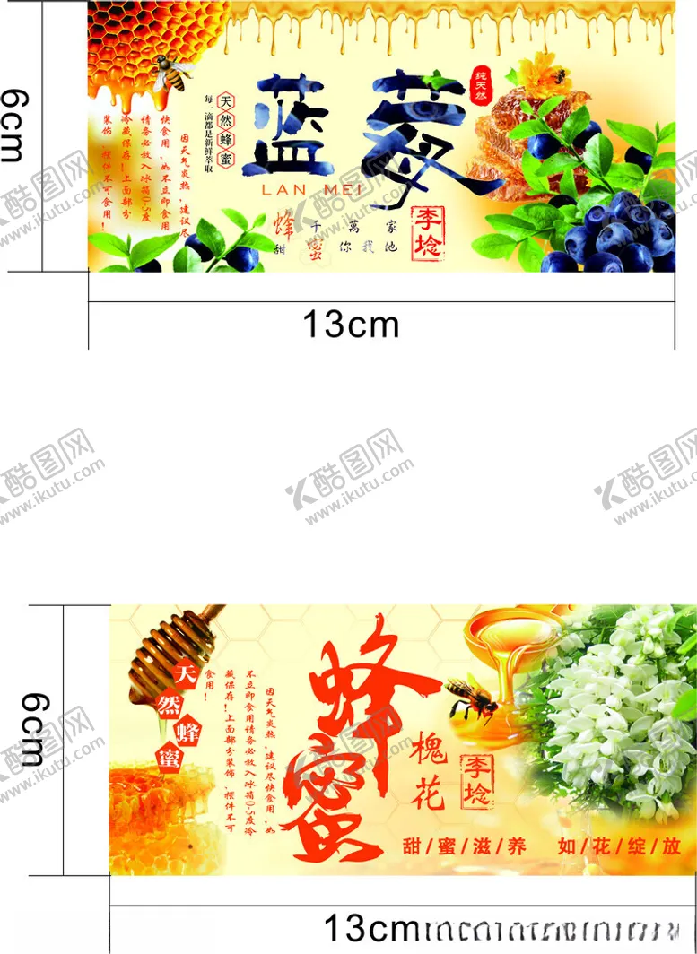编号：72523202131243054733【酷图网】源文件下载-蓝莓蜂蜜不干胶