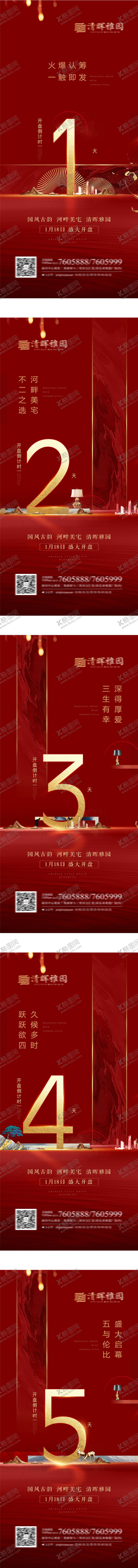 编号：26222705032136478670【酷图网】源文件下载-倒计时