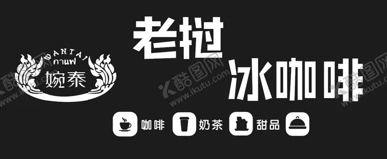 编号：10216901210148517107【酷图网】源文件下载-咖啡牌匾  门头设计 艺术字 