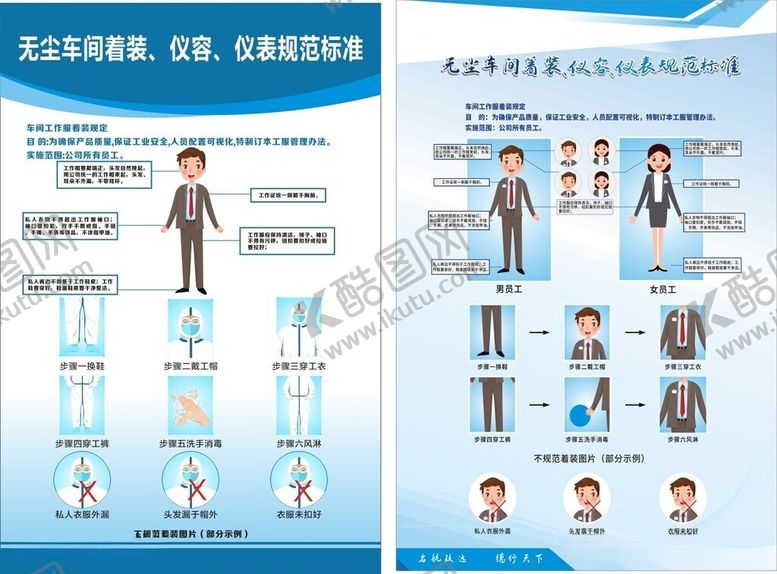 编号：51373606011516517014【酷图网】源文件下载-商务着装规范图示