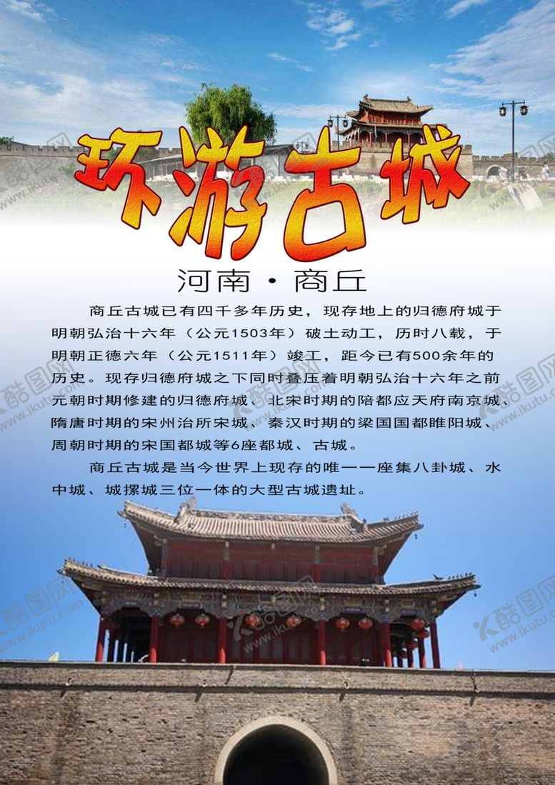 编号：68226606170214321830【酷图网】源文件下载-古城