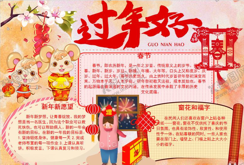 编号：71463209141353358067【酷图网】源文件下载-春节小报