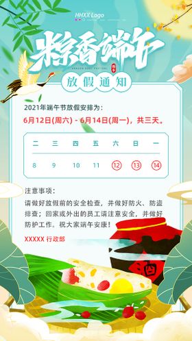 编号：21859609202346481942【酷图网】源文件下载-端午