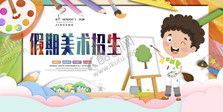 编号：63400605291057579794【酷图网】源文件下载-美术班