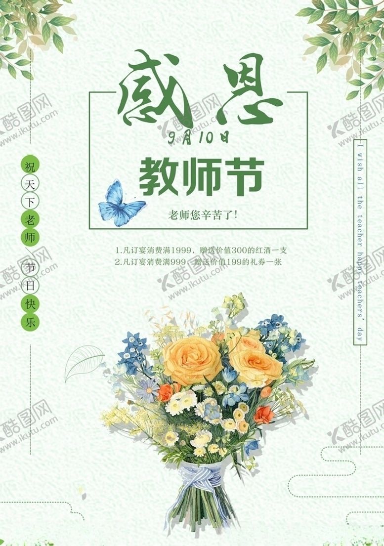 编号：39894105130800587154【酷图网】源文件下载-教师节