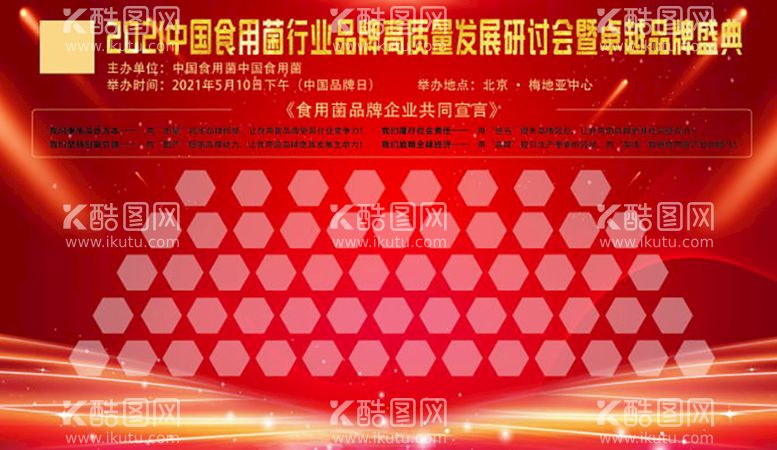 编号：10243709180751320596【酷图网】源文件下载-大会