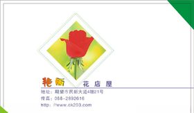 鲜花名片