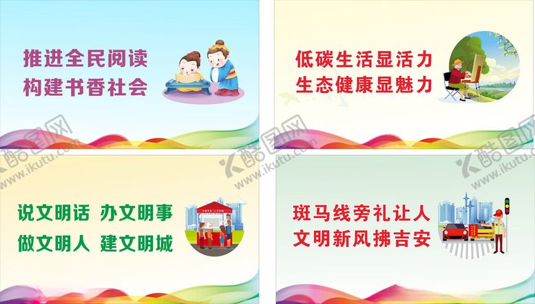 编号：55671209221642131164【酷图网】源文件下载-创建文明城市