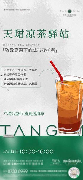 凉茶雪糕冰棍