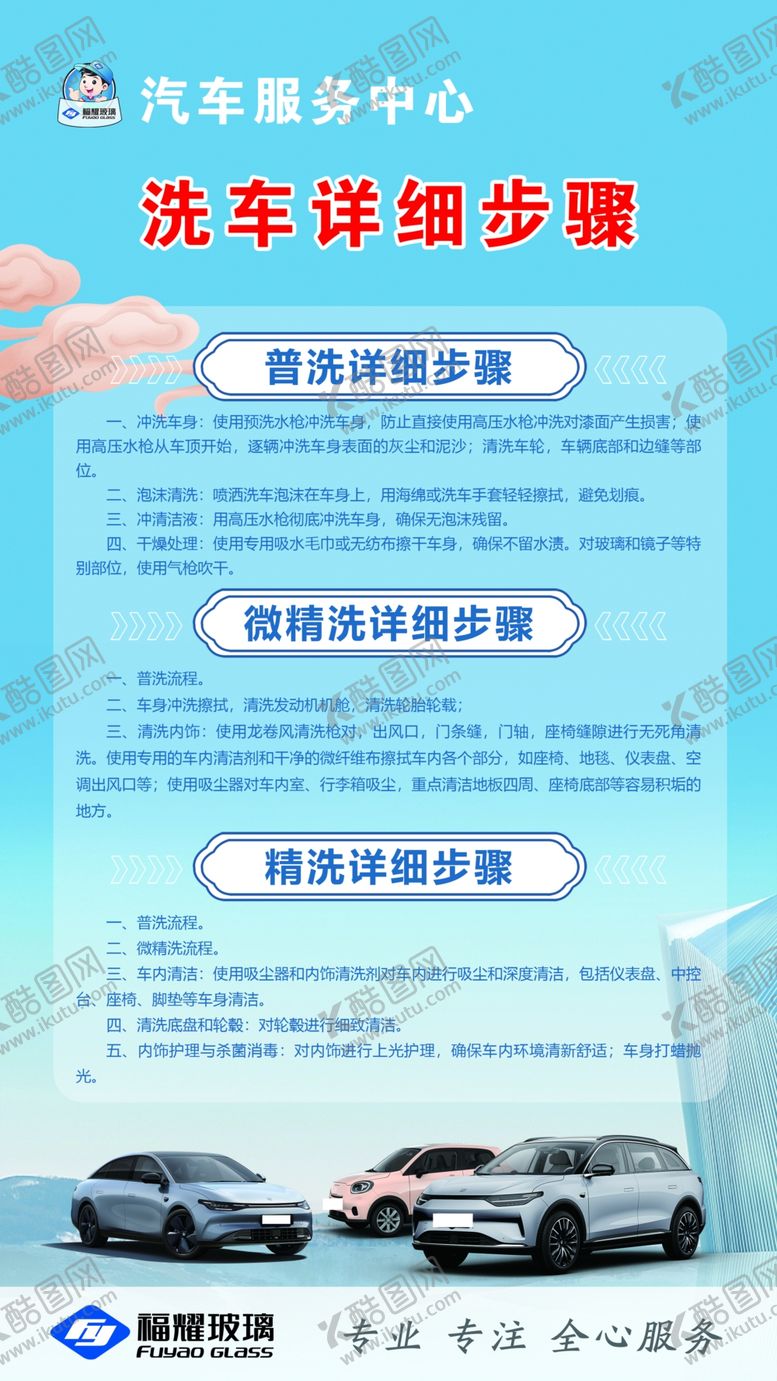 编号：13668002272030426313【酷图网】源文件下载-洗车详细步骤