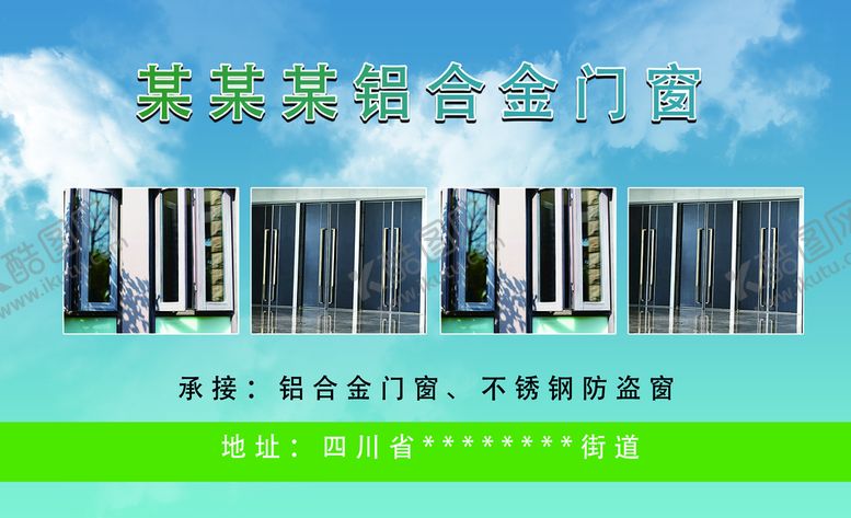 编号：09843709221655588173【酷图网】源文件下载-铝合金门窗的名片背面