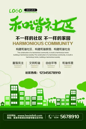 和谐社区宣传小展板宣传栏共建小