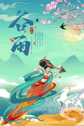 谷雨二十四节气画册春耕展架