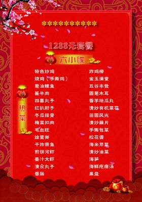 饭店菜单节日福袋祥云底纹
