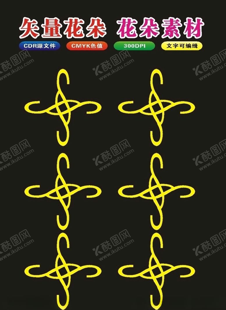 编号：49233409160621198332【酷图网】源文件下载-原创花纹花朵底纹和图案