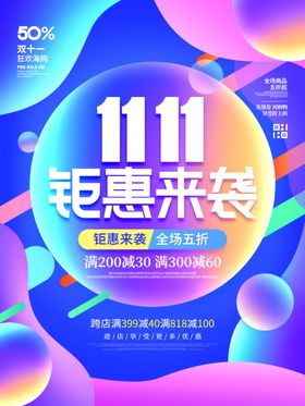 双十一展板12促销造型