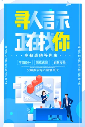 招聘海报高薪加盟DM商店