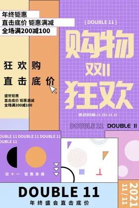 双十一1212决战11孟菲斯1111预热开始