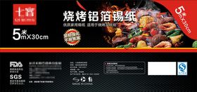 烧烤铝箔锡纸