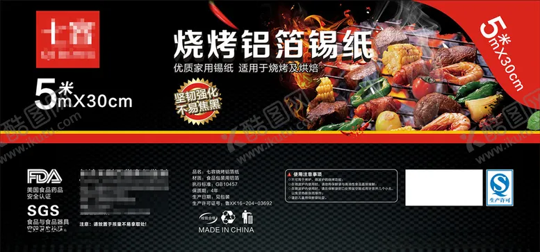 编号：12975307041811353304【酷图网】源文件下载-烧烤铝箔锡纸