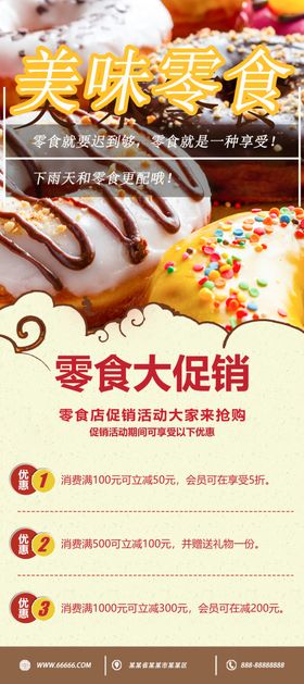 零食促销海报