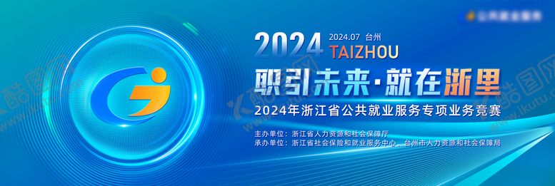 编号：58307609082136078671【酷图网】源文件下载-会议活动主视觉